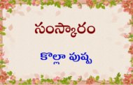 సంస్కారం
