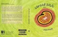 కొత్త చూపులో అర్బన్ జీవితాలు - ‘ఎమోషనల్ ప్రెగ్నన్సీ’