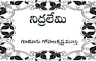 నిద్రలేమి