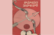 యువభారతి వారి ‘రామాయణ సుధాలహరి’ – పరిచయం