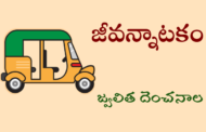 జీవన్నాటకం