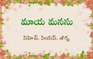 మాయ మనసు