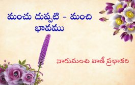 మంచు దుప్పటి - మంచి భావము