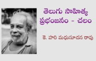 తెలుగు సాహిత్య ప్రభంజనం - చలం