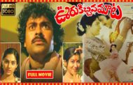 మరుగున పడిన మరో మాణిక్యం – ‘ఊరికిచ్చిన మాట’