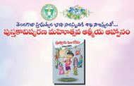 పుత్తూరు పిల'గోడు' పుస్తకావిష్కరణ సభకు ఆహ్వానం