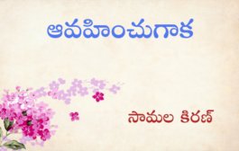 ఆవహించుగాక