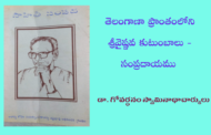 తెలంగాణా ప్రాంతంలోని శ్రీవైష్ణవ కుటుంబాలు - సంప్రదాయము