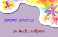 వారాల వాదాలు