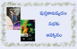 రెండు పుస్తకాల ఆవిష్కరణ సభ - ఆహ్వానం