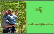 లిఫ్ట్