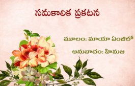 సమకాలిక ప్రకటన