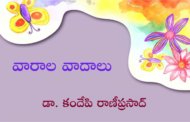 వారాల వాదాలు