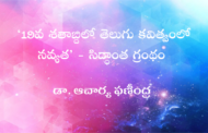 ‘19వ శతాబ్దిలో తెలుగు కవిత్వంలో నవ్యత’ - సిద్ధాంత గ్రంథం-11