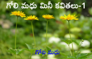 గోలి మధు మినీ కవితలు-1
