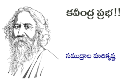 కవీంద్ర ప్రభ!!