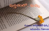 పుస్తకంలో.. పువ్వు