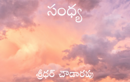 సంధ్య