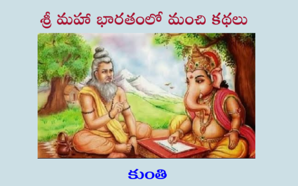 శ్రీ మహా భారతంలో మంచి కథలు-22