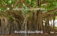ఆకులు నేసిన ఆకాశం