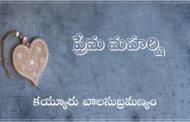 ప్రేమ మహర్షి