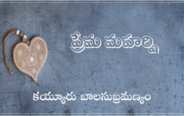 ప్రేమ మహర్షి