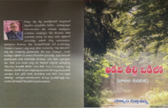 ప్రకృతి లోకి పయనం (‘అడవి తల్లి ఒడిలో’ - ముందుమాట)