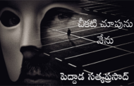 చీకటి చూపును నేను