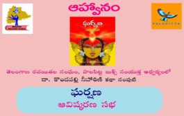 ‘ఘర్షణ’ కథాసంపుటి ఆవిష్కరణ సభకి ఆహ్వానం