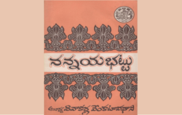 యువభారతి వారి ‘నన్నయ భట్టు’ – పరిచయం