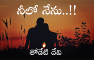 నీలో నేను..!!