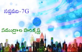 సప్తపది-7G