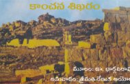 కాంచన శిఖరం-11