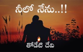 నీలో నేను..!!