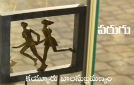 పరుగు