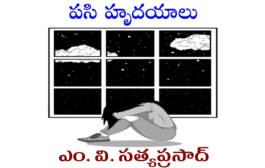 పసి హృదయాలు