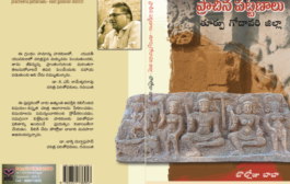 అభినందనీయ ప్రయత్నం - ‘ప్రాచీన పట్టణాలు తూర్పు గోదావరి జిల్లా’