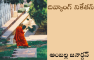 దివ్యాంగ్ నికేతన్