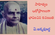 సాహిత్యం ఆరోప్రాణంగా భావించిన రచయిత