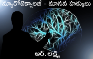 న్యూరోటెక్నాలజీ - మానవ హక్కులు
