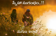 స్నేహ సుగంధం..!!