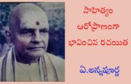 సాహిత్యం ఆరోప్రాణంగా భావించిన రచయిత