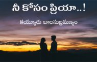 నీ కోసం ప్రియా..!
