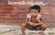 పేదరికమే దిష్టిచుక్క..