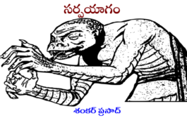 సర్పయాగం