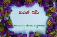 వింత లిపి