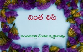 వింత లిపి