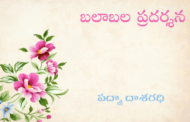 బలాబల ప్రదర్శన