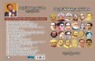 శతాబ్దంన్నర కాలపు తెలుగు సాహిత్య వైభవాల చరిత్ర, ఒక సింహావలోకనం - ‘సబ్బని సాహిత్య వ్యాసములు’