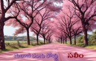 గులాబీ రంగు రోడ్డు